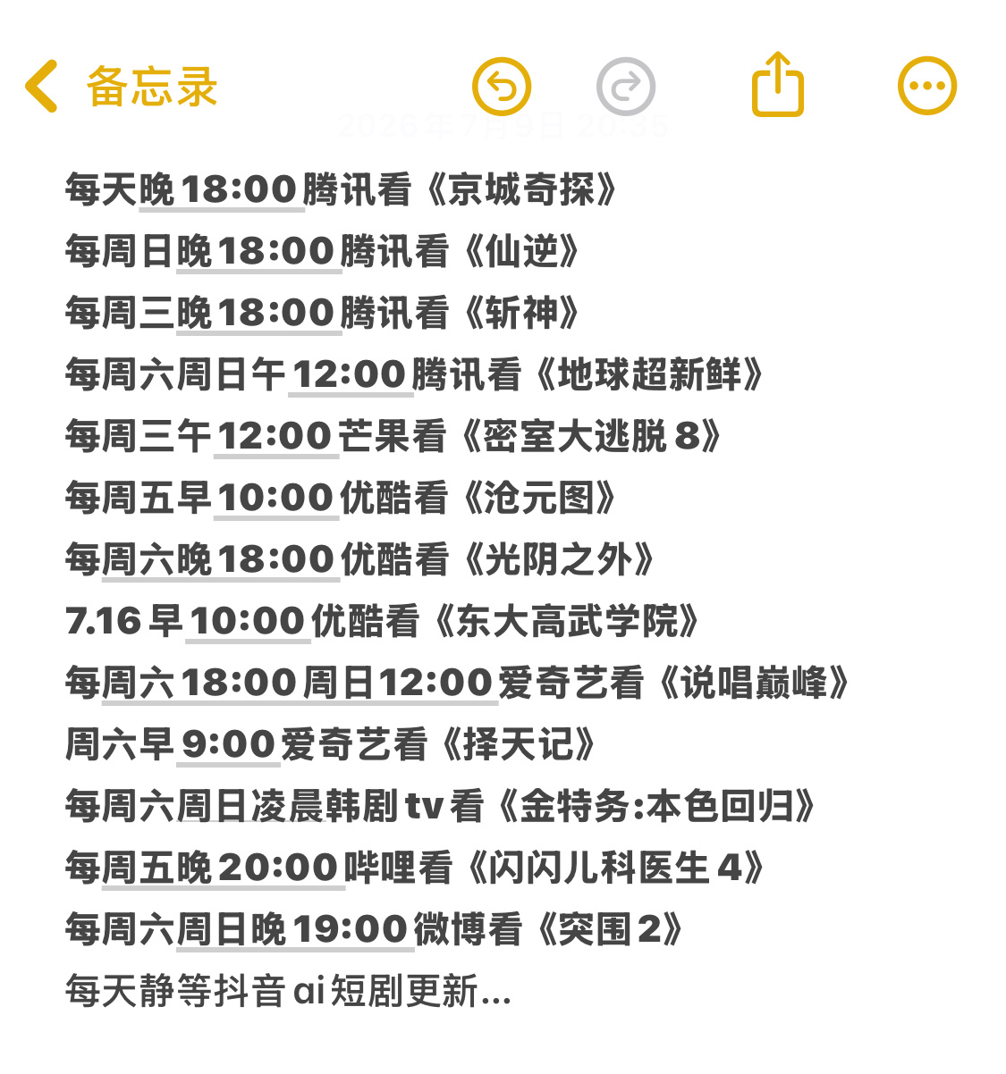 这个暑假…. 