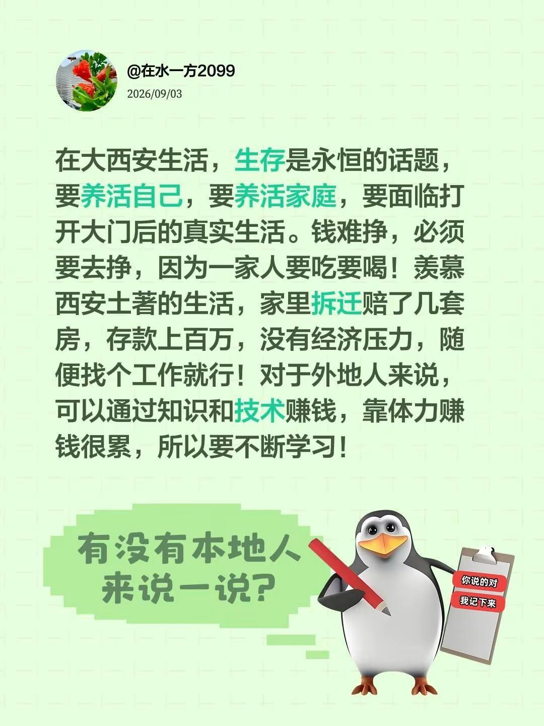 在大西安生活，生存是永恒的话题，要养活自己，要养活家庭，要面临打开大门后的真实生