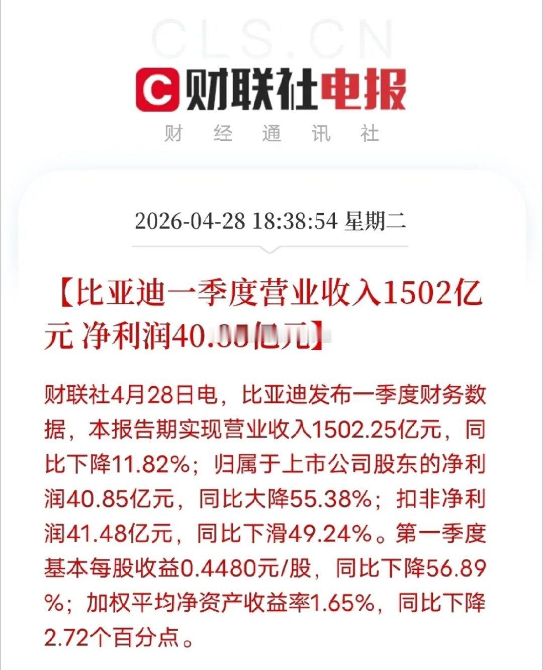 比亚迪一季度财报正式披露：营收1502.25亿元同比下滑，归母净利润40.85亿