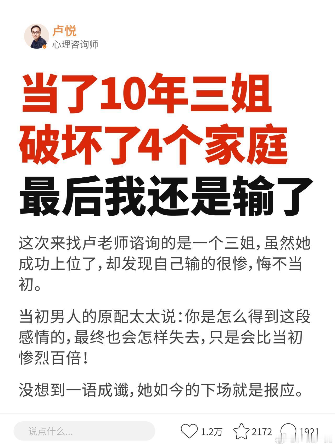 “当了10年三姐，破坏了4个家庭，最后我还是输了”  