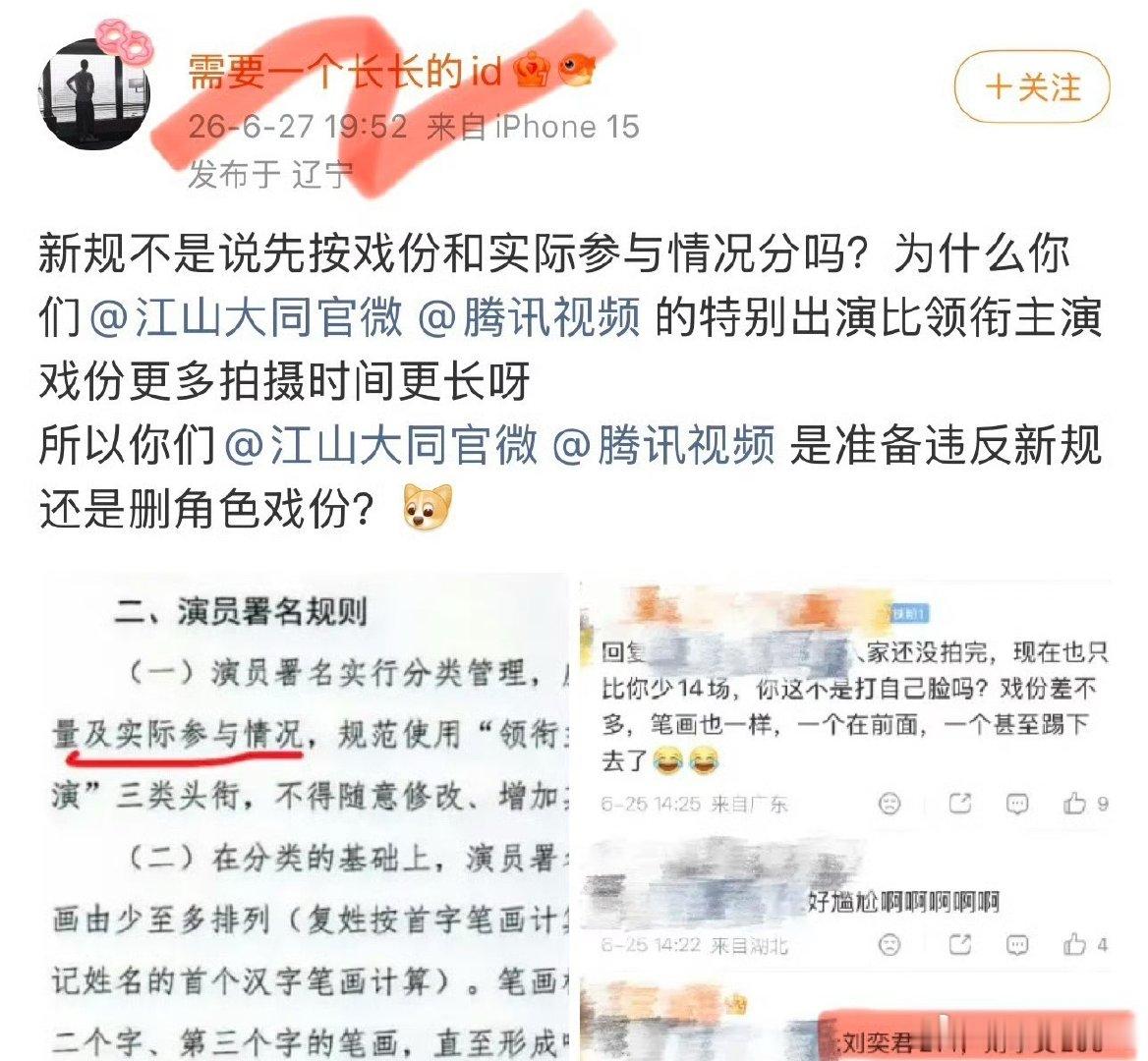 《江山大同》疑似出现新剧本历史虚构人物戏份比男主刘学义都多？