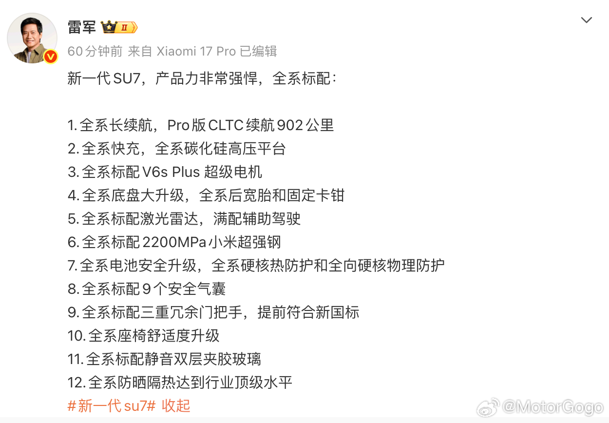 可以看到，全新一代小米 SU7 改进的地方都是现款车型被吐槽、踩过的坑。而且小米