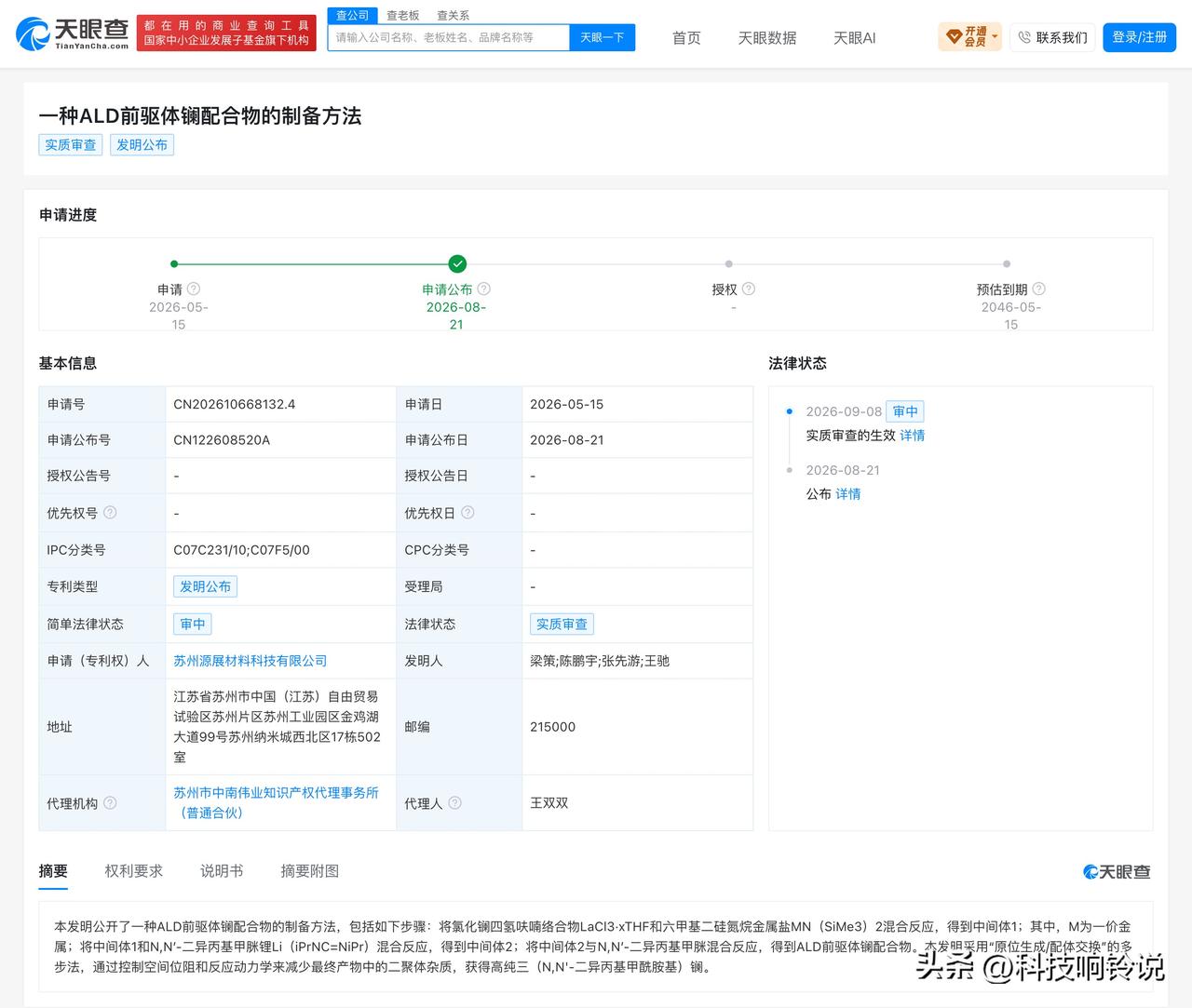 【源归材料完成数亿元融资，高瓴创投领投】
近日，源归材料完成新一轮数亿元融资，由