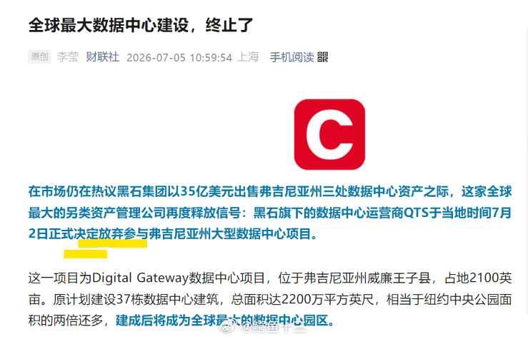 a股 全球最大数据中心建设，终止了黑石在AI基础设施投资策略上的急剧转向。考虑到