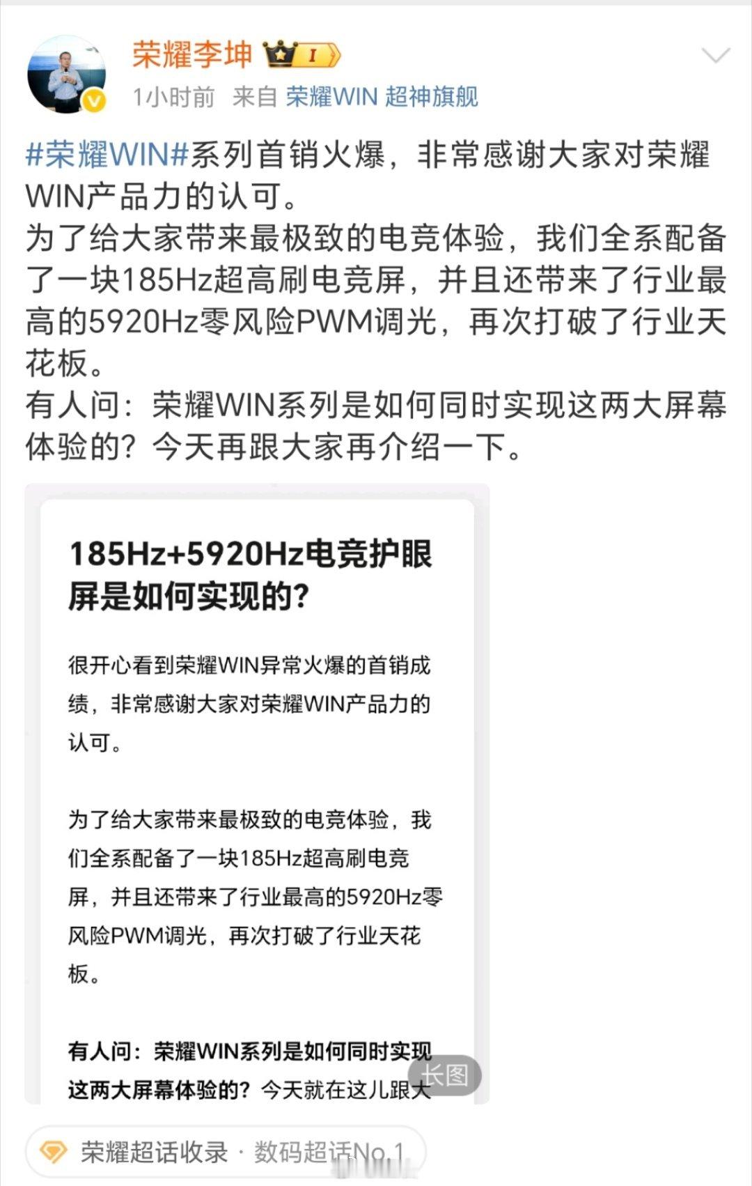 荣耀WIN系列太猛了，首销火爆！为打造极致电竞体验，全系配备185Hz超高刷电竞
