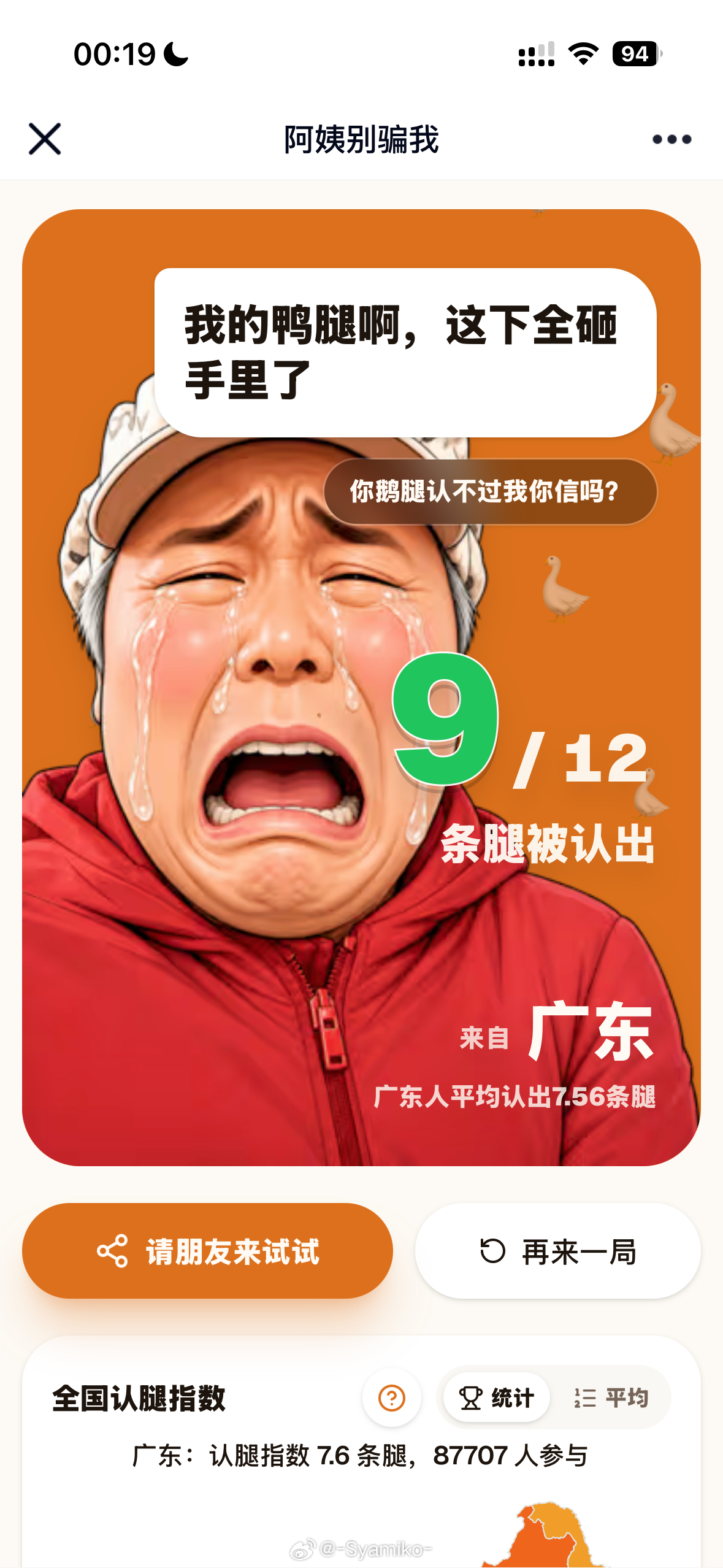 虽然不怎么吃鹅但是没给广东人丢脸