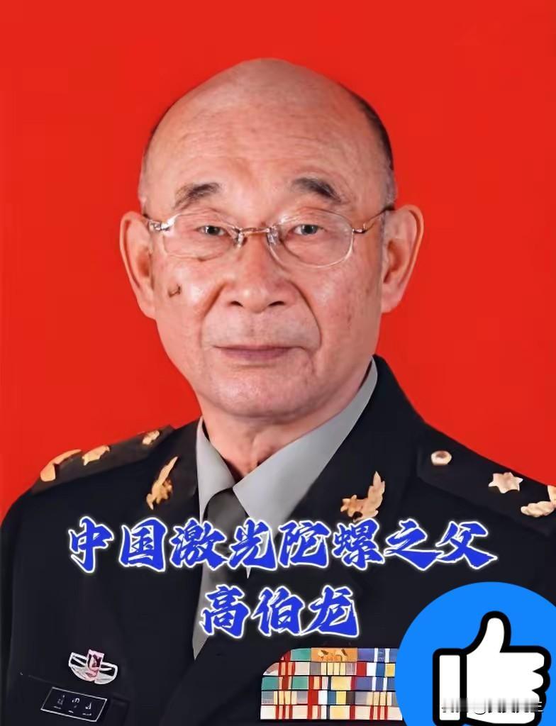 难道真的没有人愿意为这位“背心院士”，“中国激光陀螺奠基人”，送上一束花留下一颗