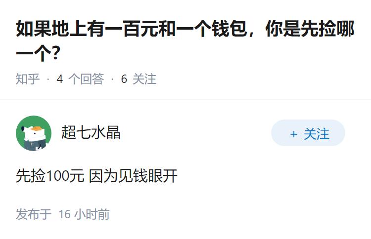 如果地上有一百元和一个钱包，你是先捡哪一个？
