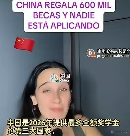 现在网上不少外国博主都在卖力宣传，来中国留学拿奖学金这事。
这个外国女生说，20