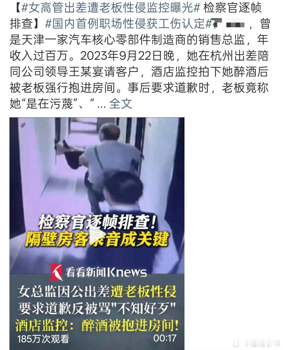 女高管出差遭老板性侵监控曝光建议新闻写的时候不要暴露受害者的真实信息[摊手]加害