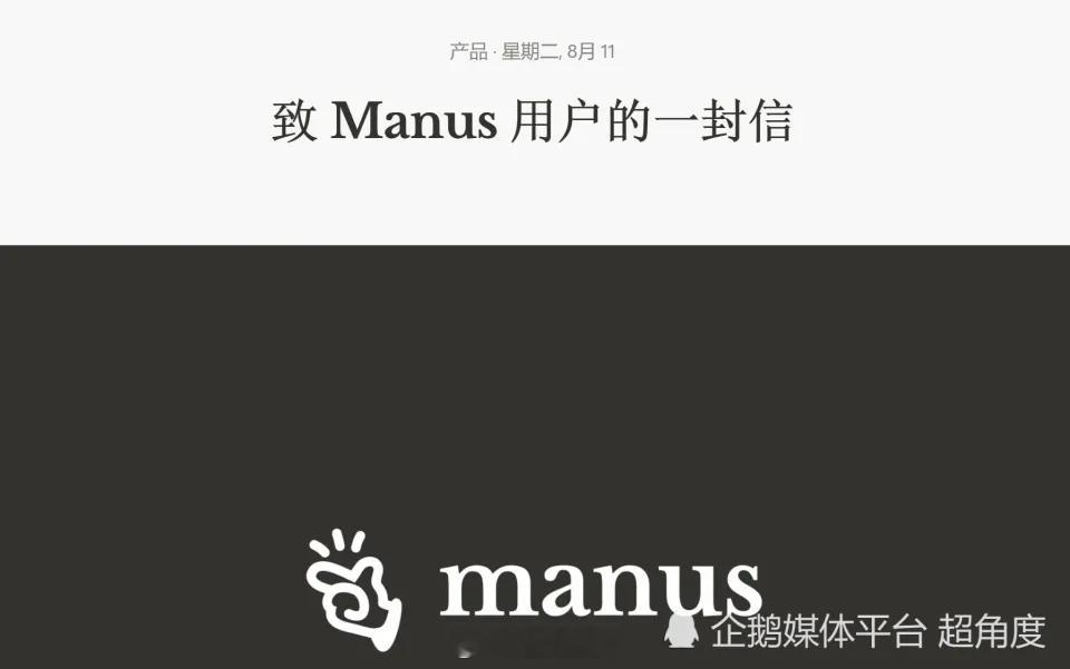 【Manus宣布将恢复独立运营：部分用户在Meta收购当天或之后的数据需被删除】