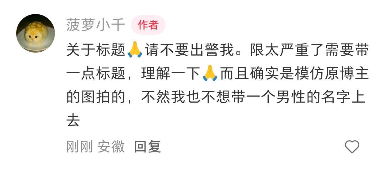关于发视频带闫浩时代四个字被出警：我一直在拍女性向的东西，没有否认女性向的意思，