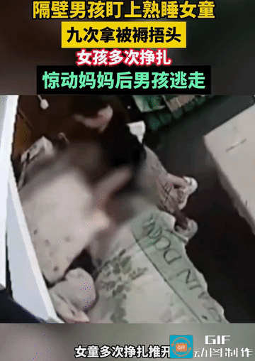 “天生坏种？”贵州贵阳，女子家1岁半的女儿在沙发上睡觉，谁料，隔壁3岁男孩进来，