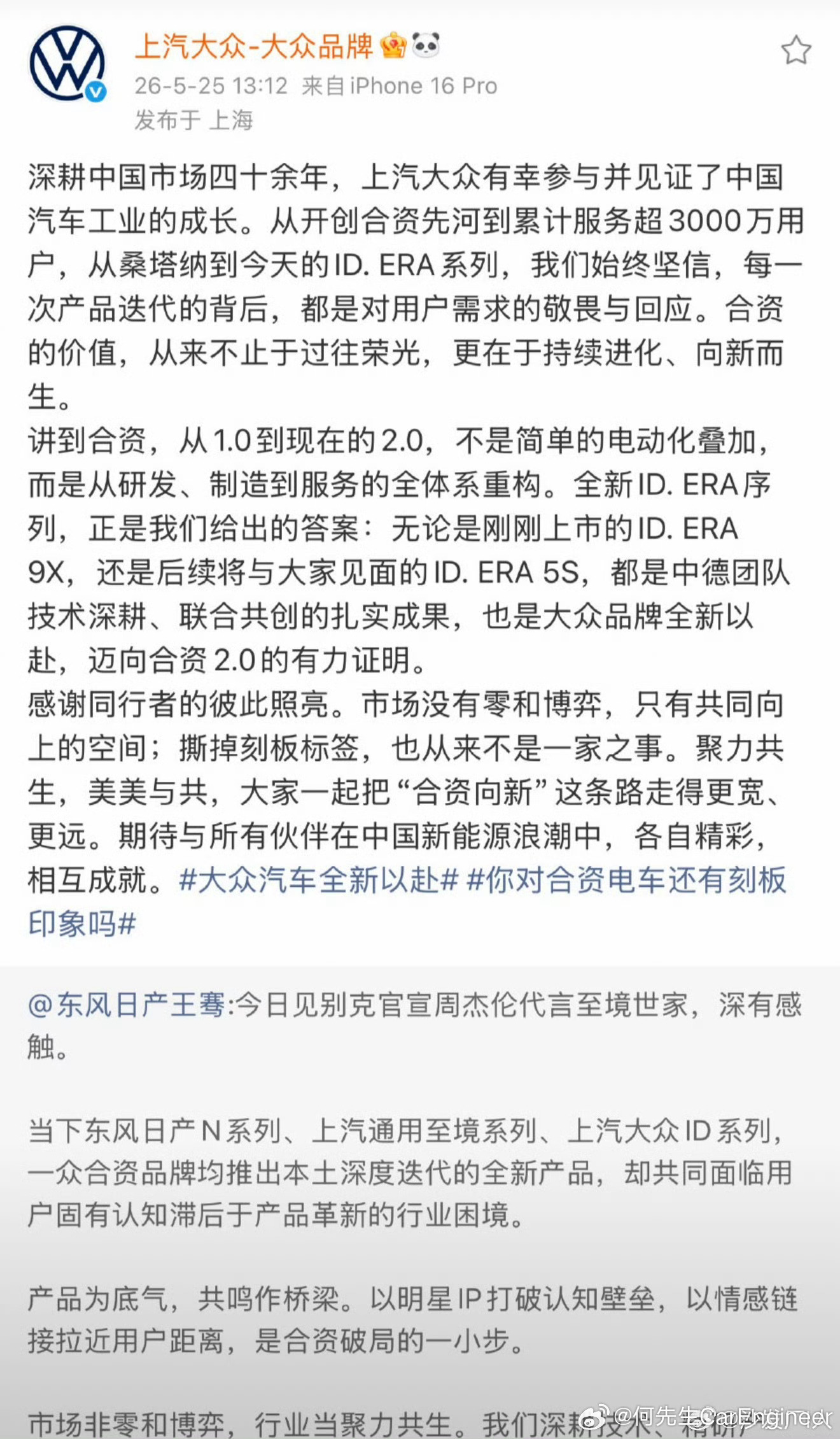 你对合资电车还有刻板印象吗合资品牌确实可以报团取暖。一方面，合资品牌在舆论上属于
