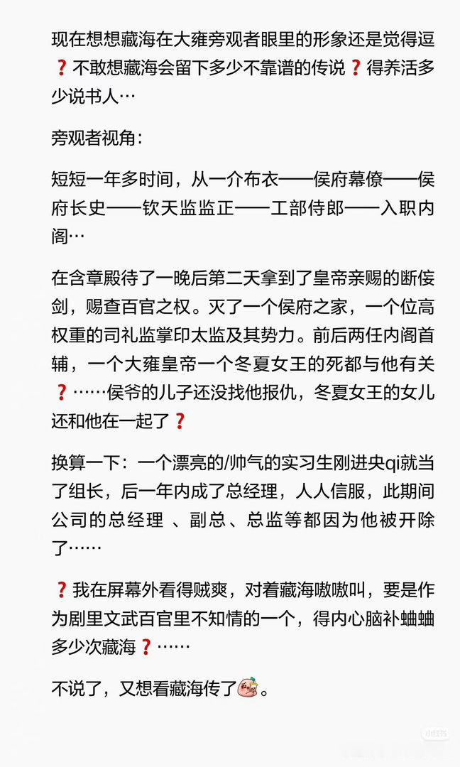藏海传2最权威的剧2代成长型男主yyds，求求编剧别让藏海突然变成爽文龙傲天，我