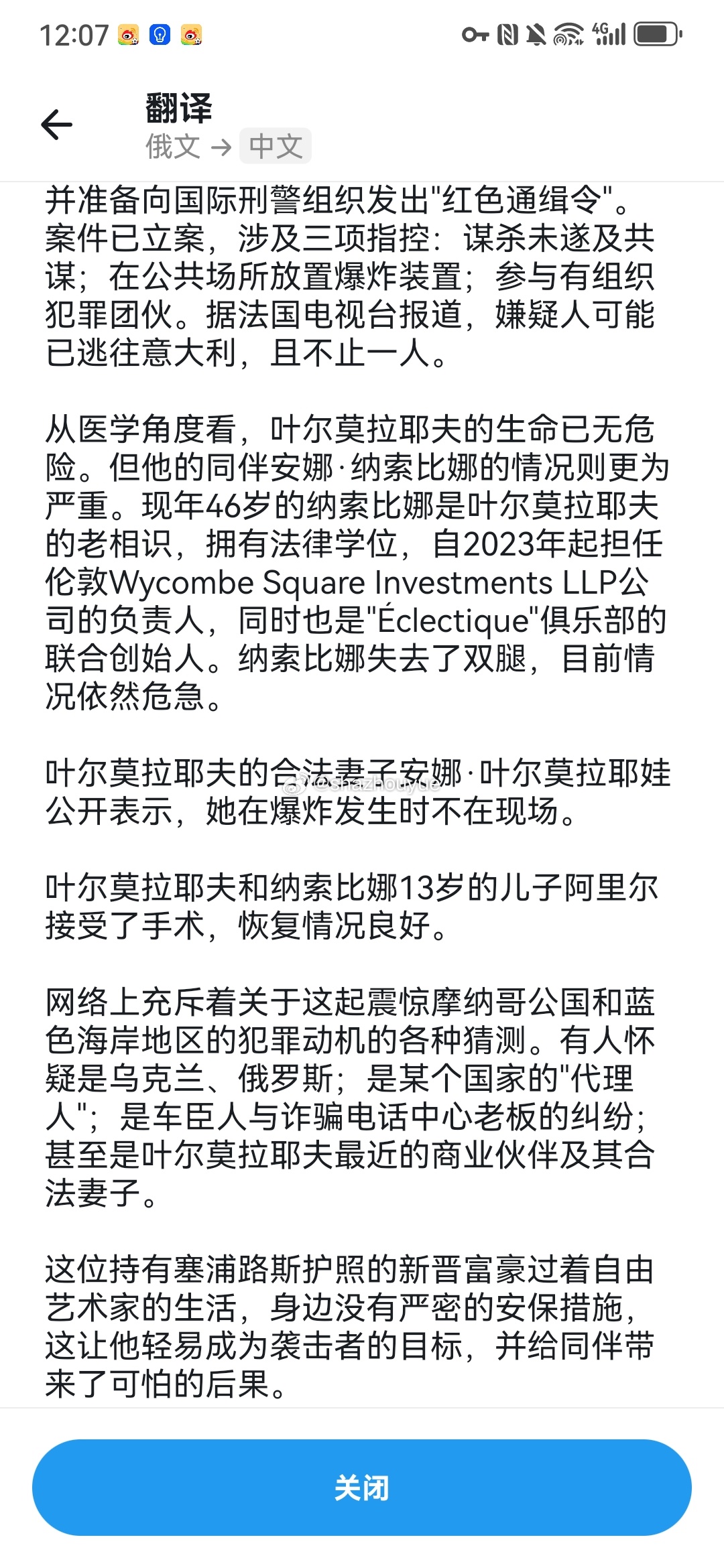 在斯拉夫大区当情妇也是一种高危职业啊SBU下手够狠的，这姐姐字面意义上死里逃生，