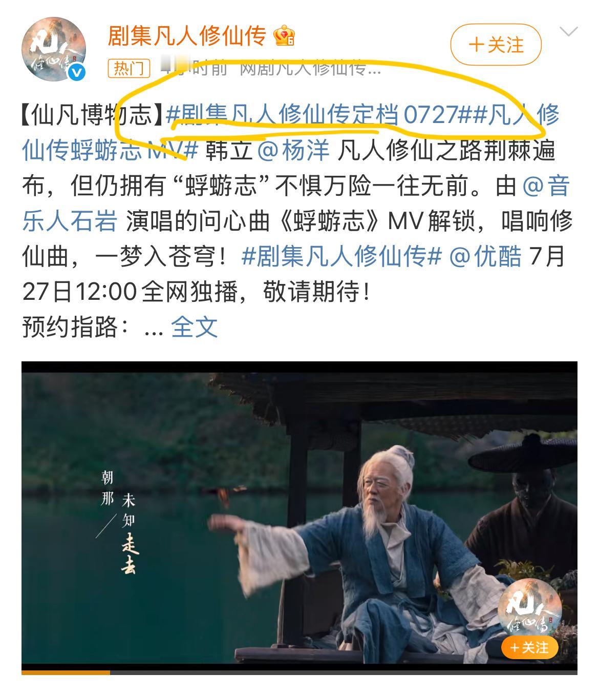 终于等到了，
剧版《凡人修仙传》定档了！
由杨洋、金晨主演的古装剧《凡人修仙传》