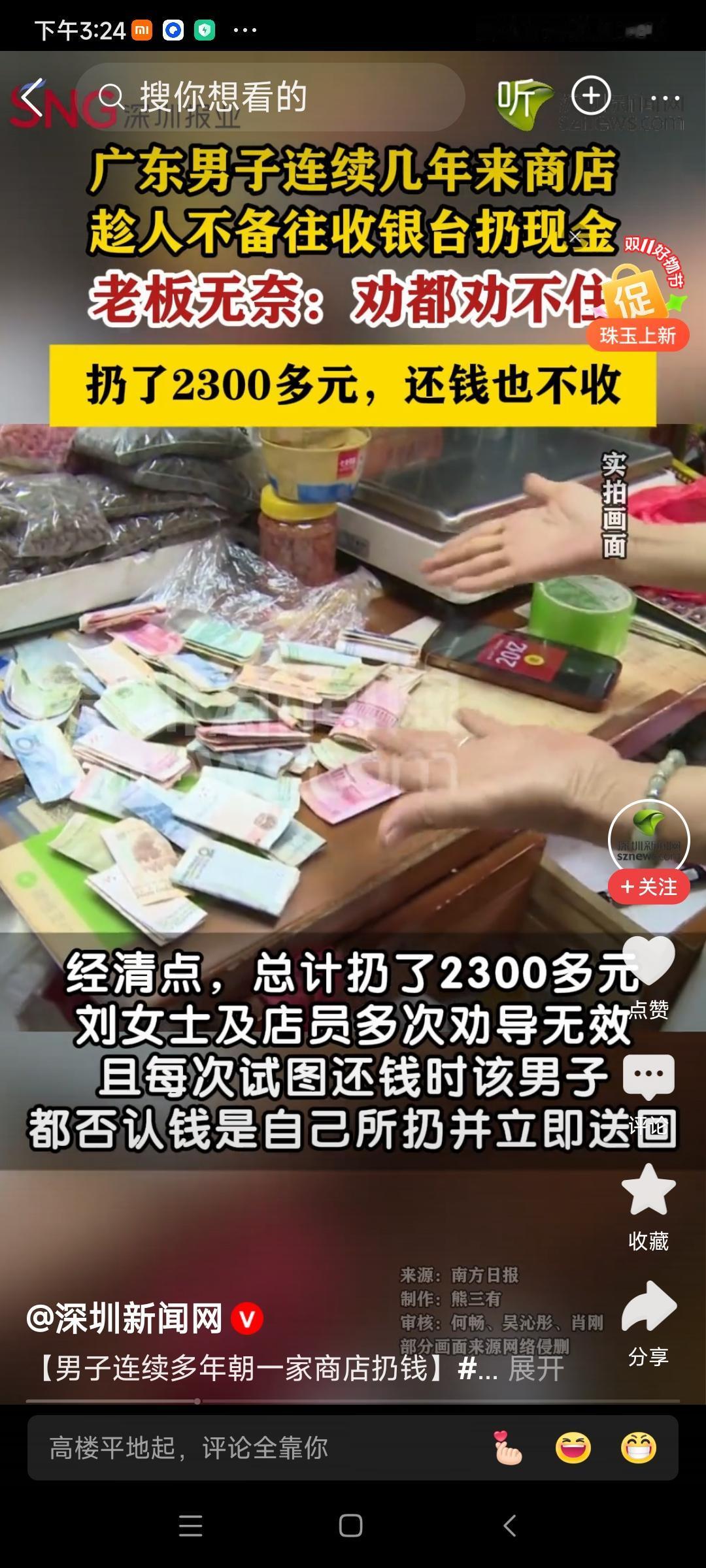怪客掷金
 
经年抛币向铺前，
店主拾还意却坚。
未解此中何意趣，
只留疑窦在人