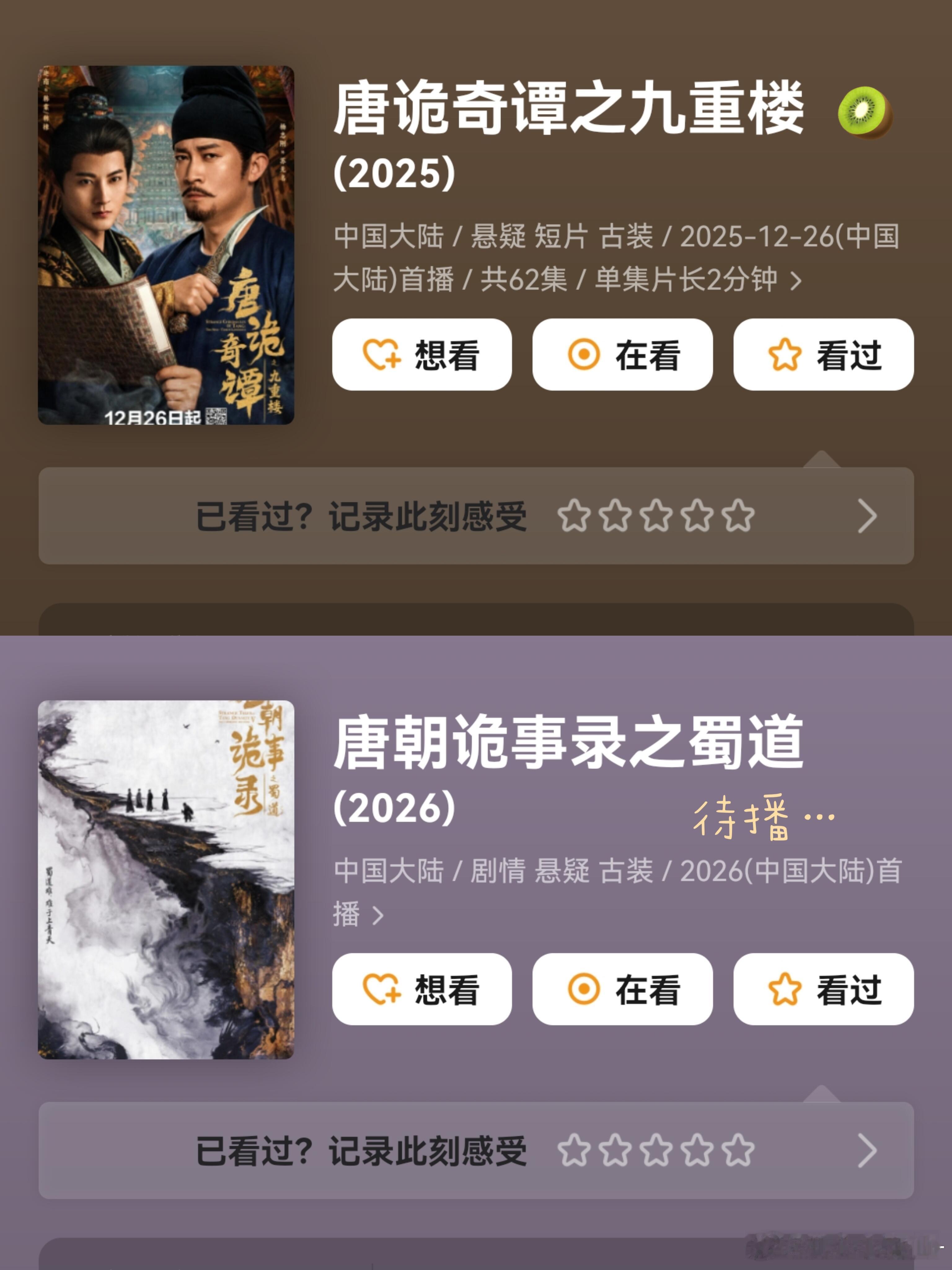 唐朝诡事录系列剧集，你看过几部？ 