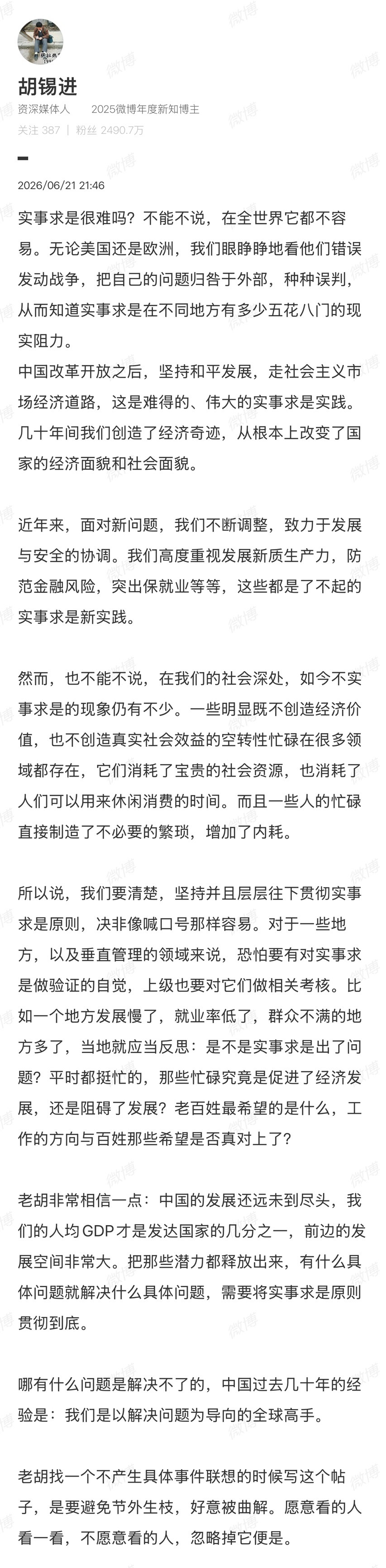 胡锡进：实事求是很难吗？不能不说，在全世界它都不容易。然而，也不能不说，在我们的