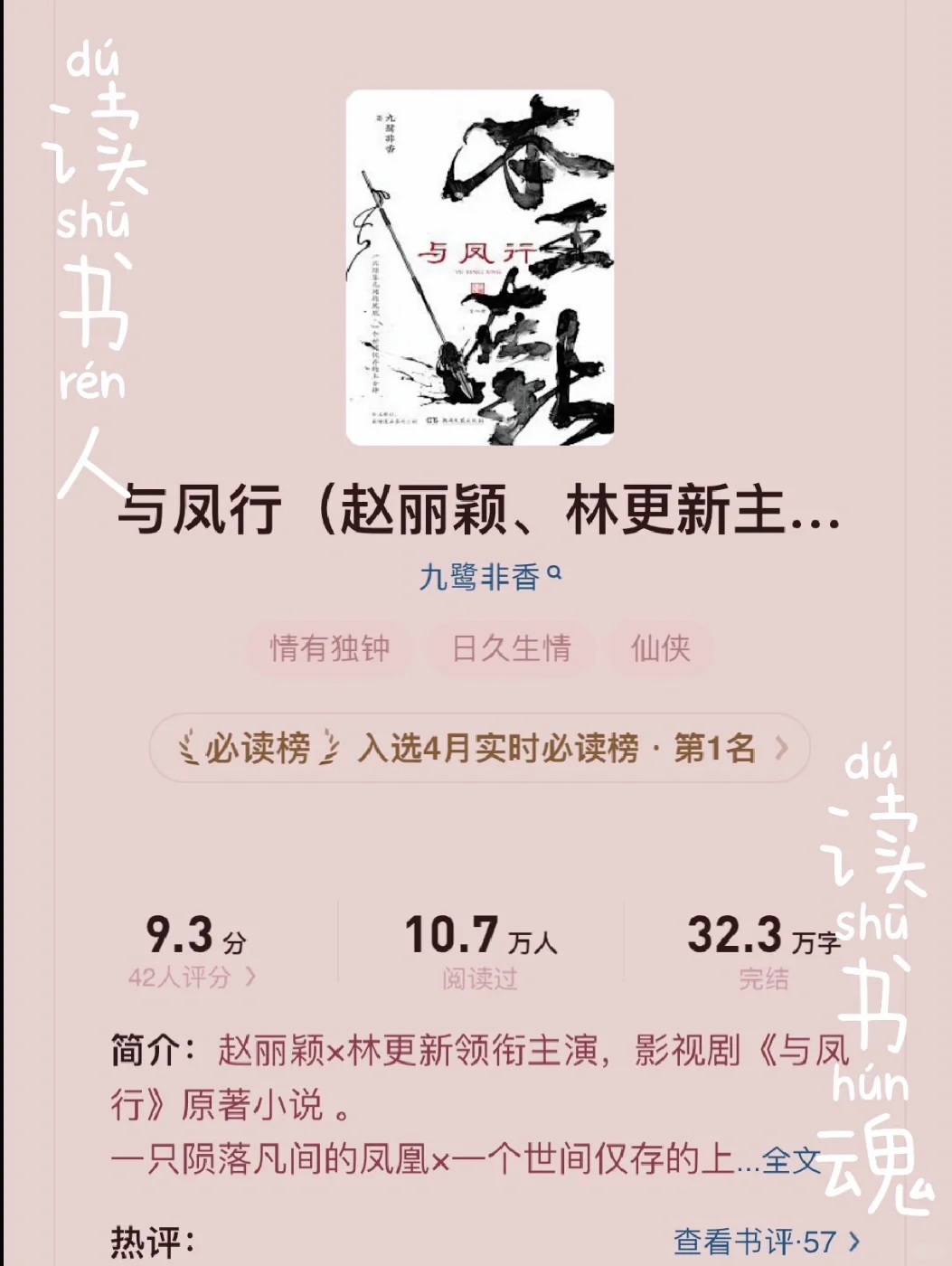 大女主仙侠爽文《与凤行》