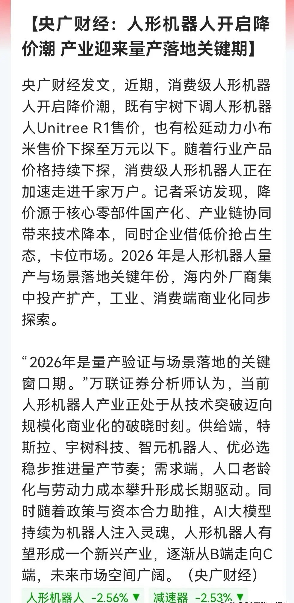 大利好！人形机器人要降价，产业链要沸腾了……央广财经报道：人形机器人近期开启降价
