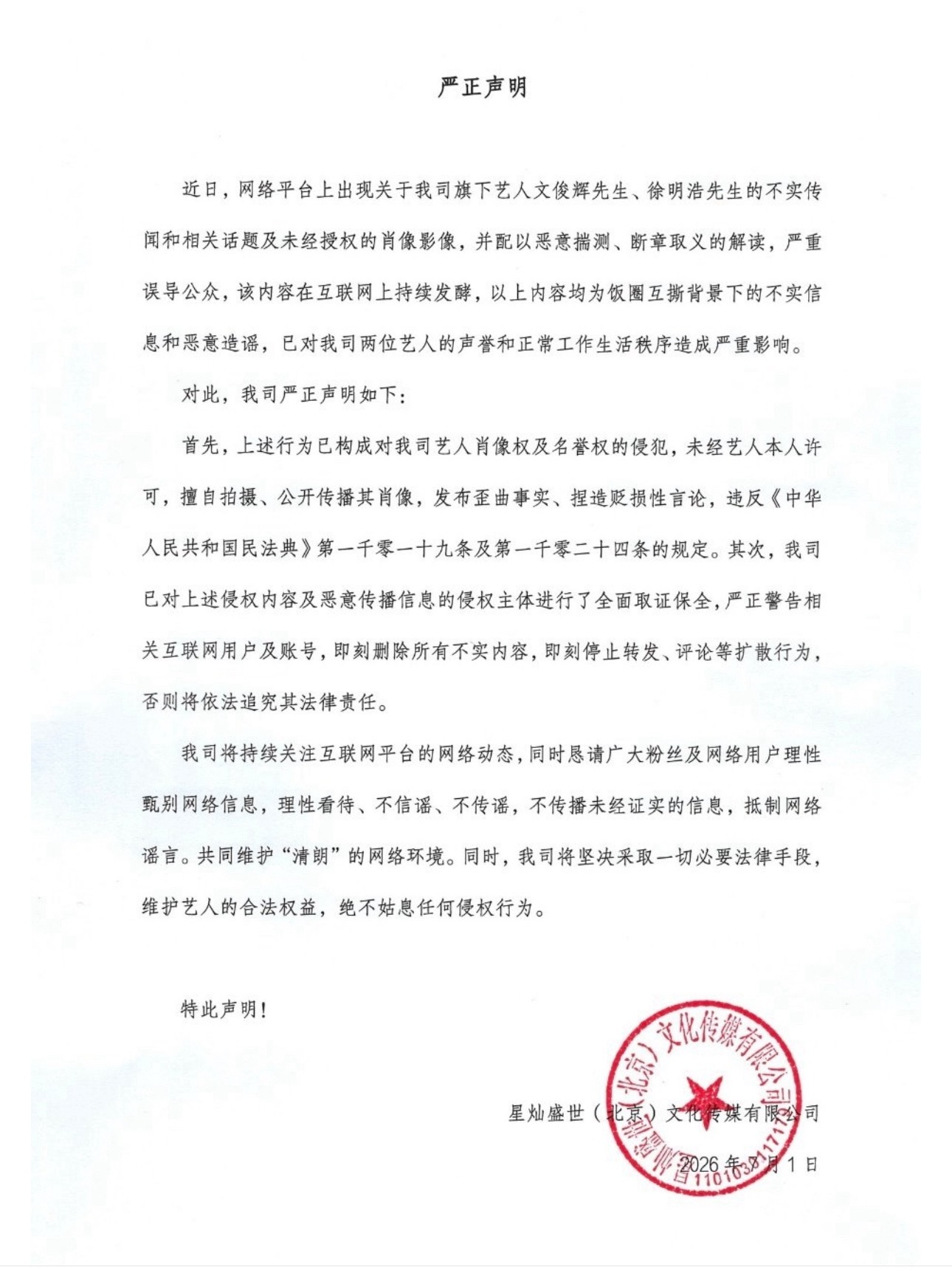 文俊辉酒店幽会美女这是在说什么点进去是一顿各种看不懂的随便聊天记录也没有证据证明