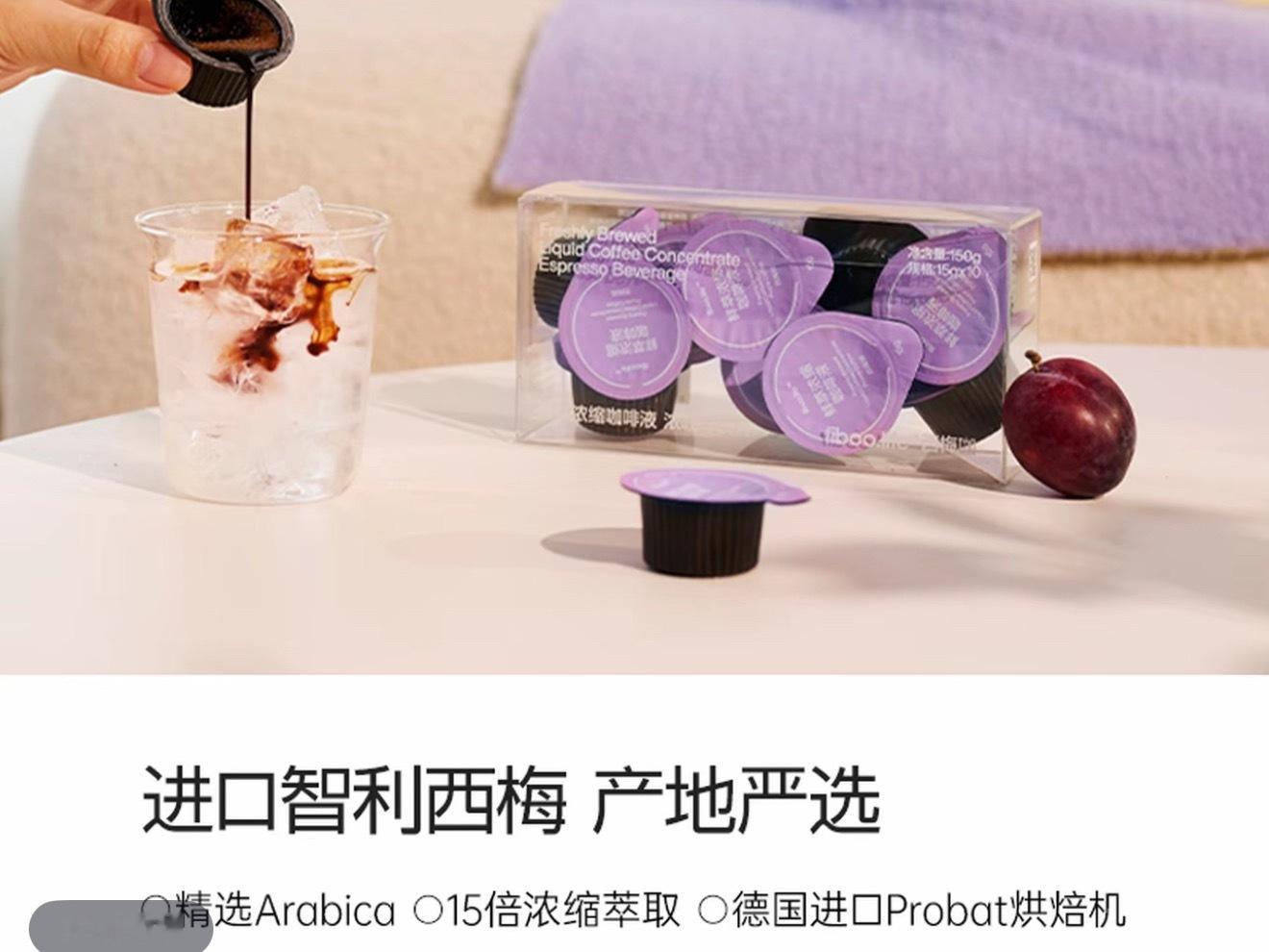 买了西梅浓缩咖啡液看看好不好用 