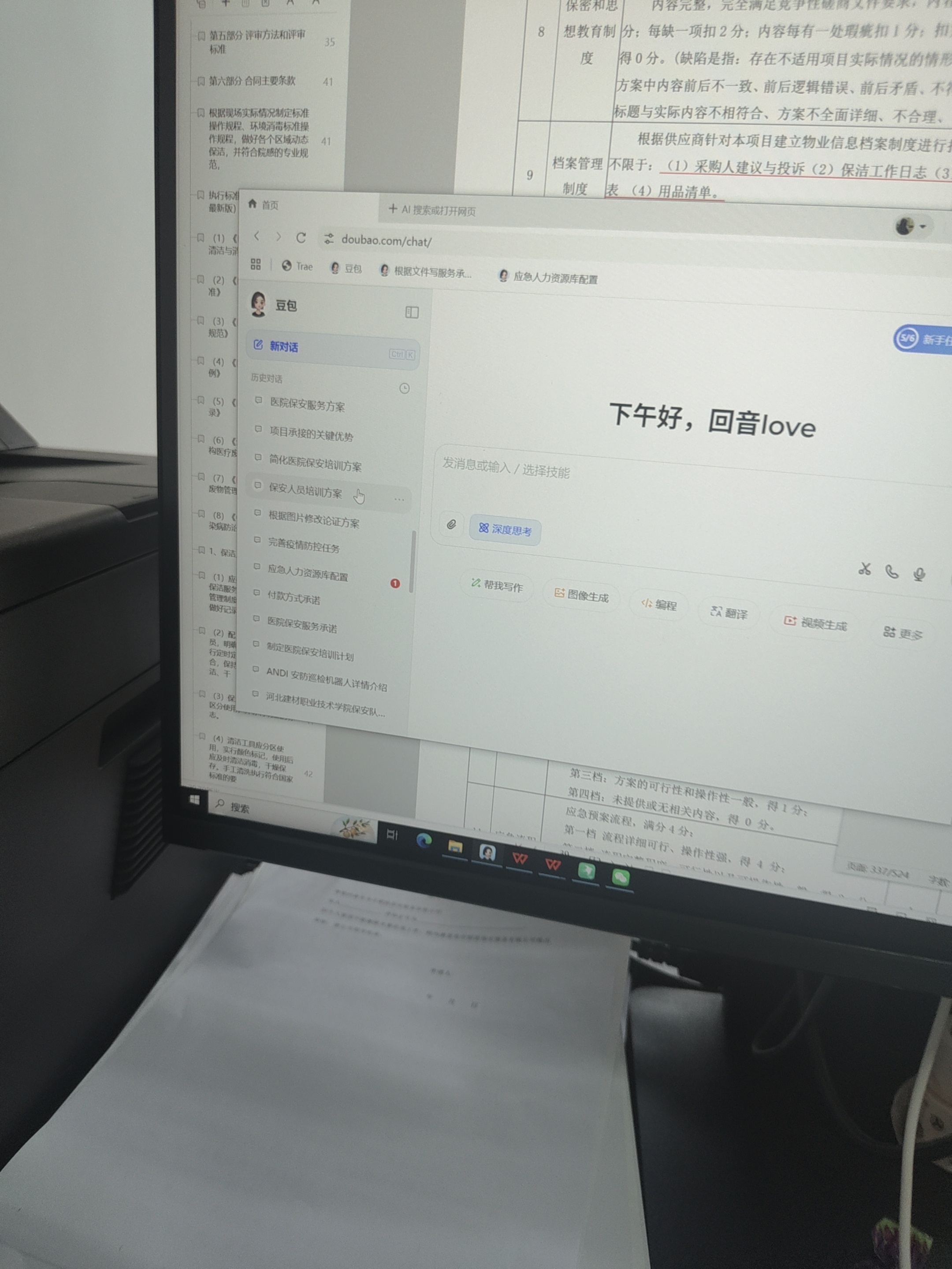 豆包果然是最好的工作搭档 ​​​