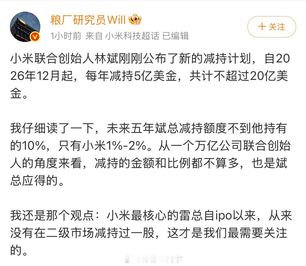 好家伙，怎么又有人在带节奏了，说林斌总要坚持小米股票，我这一看也不是现在啊，是从