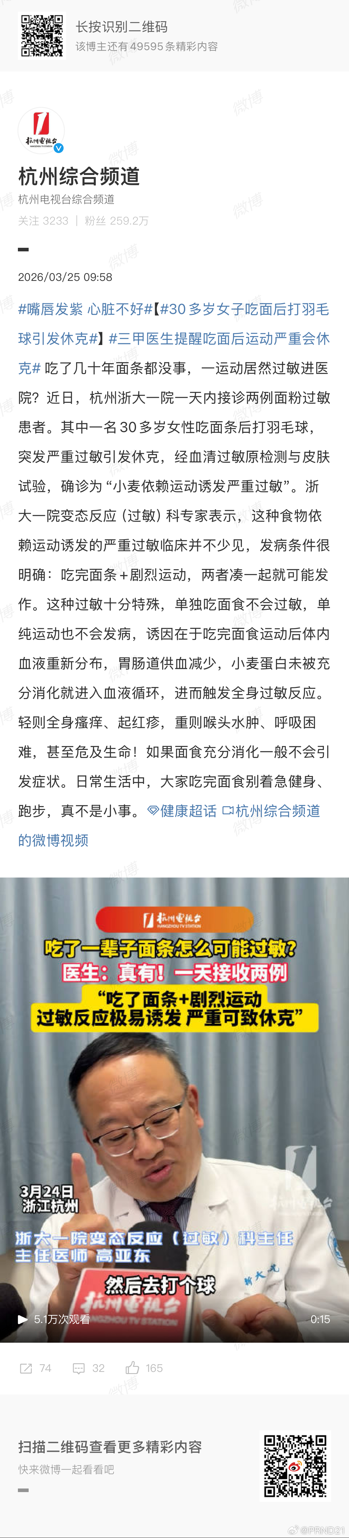 三甲医生提醒吃面后运动严重会休克 这就是典型的标题党了，“小麦依赖运动诱发过敏”