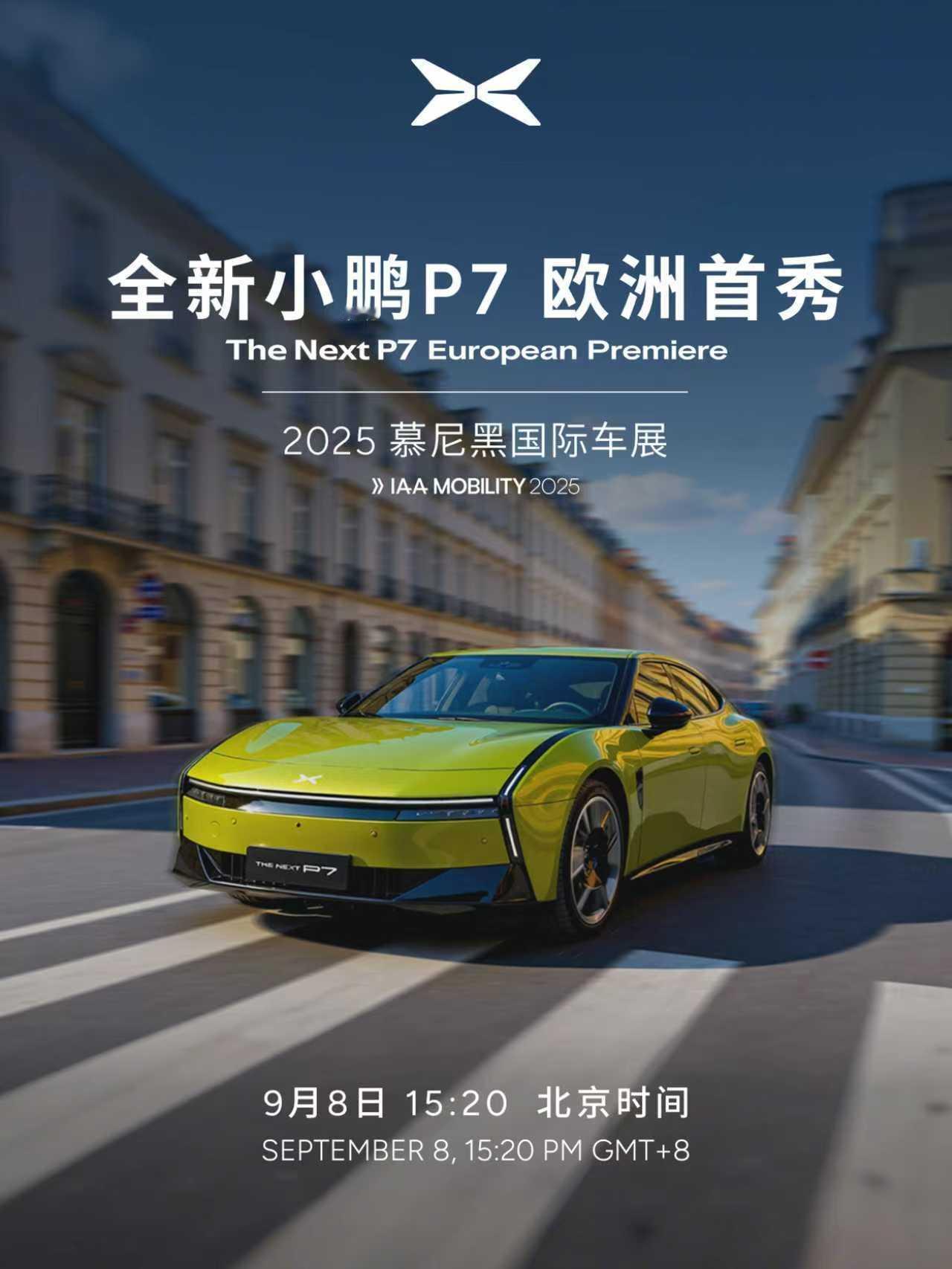 北京时间9月8日15:20，小鹏汽车将在慕尼黑车展举办“引领AI未来出行”主题发
