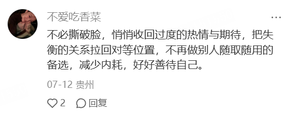 友情要求低了反而更自由  大家都要学会关系降级。一旦发现你珍视的关系不对等的时候