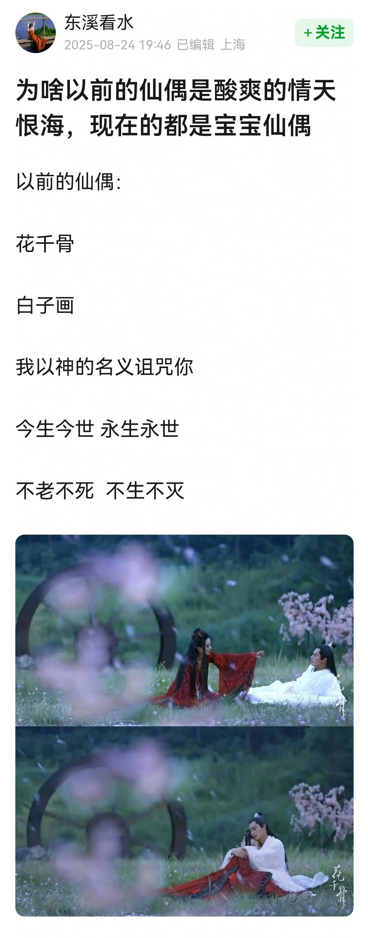 以前的仙偶vs现在的仙偶[喵喵][喵喵] ​​​