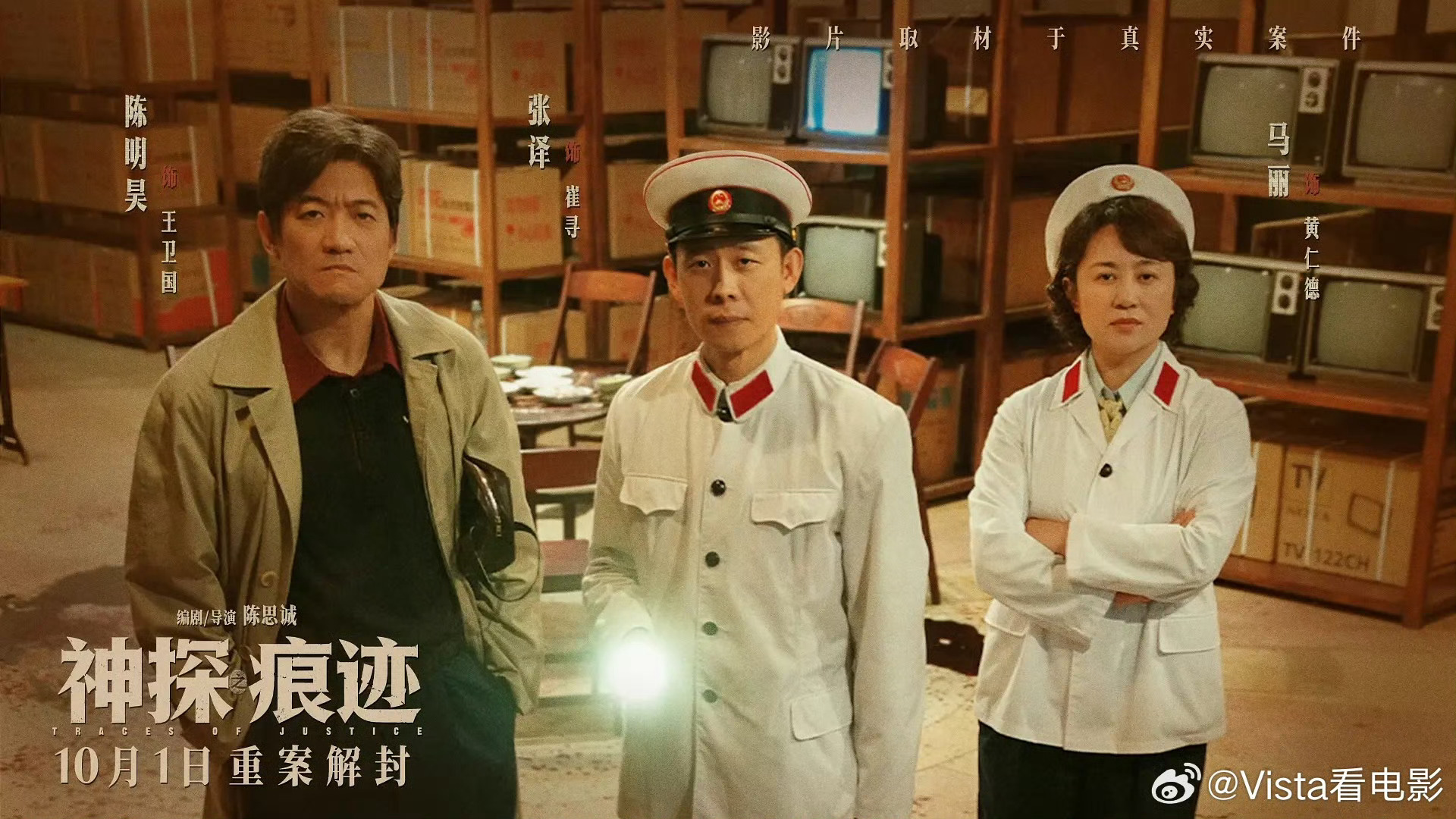 张译饰演崔寻 电影《神探之痕迹》张译诠释崔寻，克制内敛不刻意煽情，沉心深耕物证，