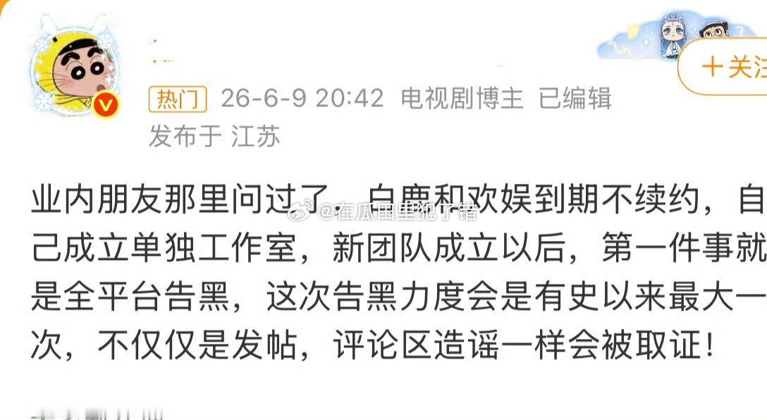 白鹿将全平台告黑感觉不少人会被告