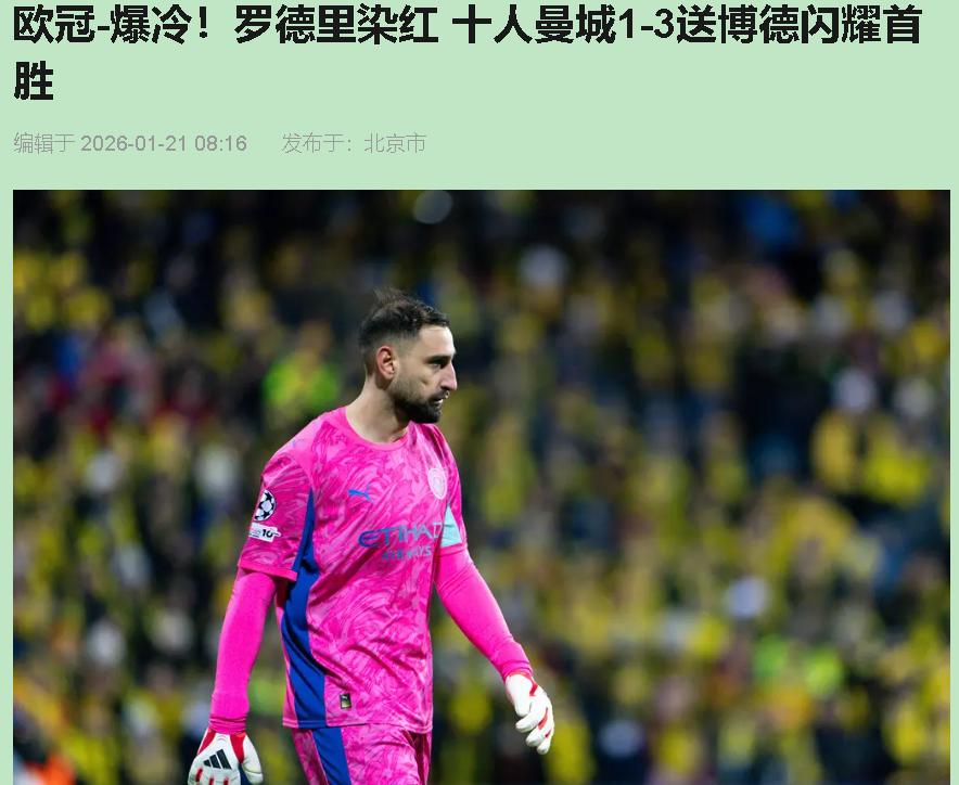 曼城居然翻车了？还是被个五万人小城球队揍的！说真的，别扯什么爆冷，这结果一点不冤