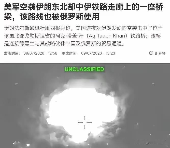 美国这一次出手真狠！美国直接炸了中国连接伊朗的贸易通道。

7月9日凌晨1点30
