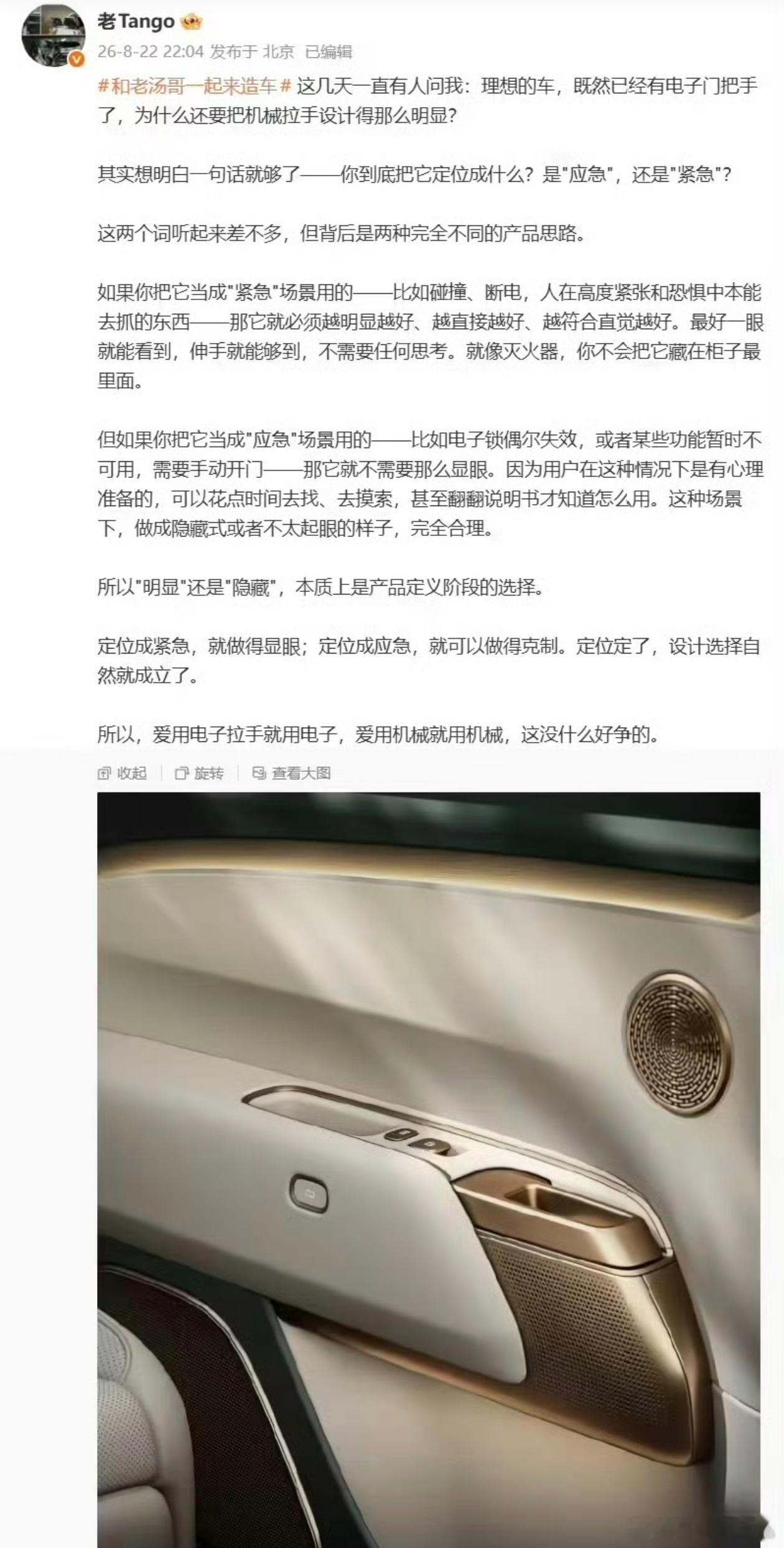理想高管谈汽车门把手设计还是那句话，豪华就是得有冗余，虽然说我用着电子开门键很顺