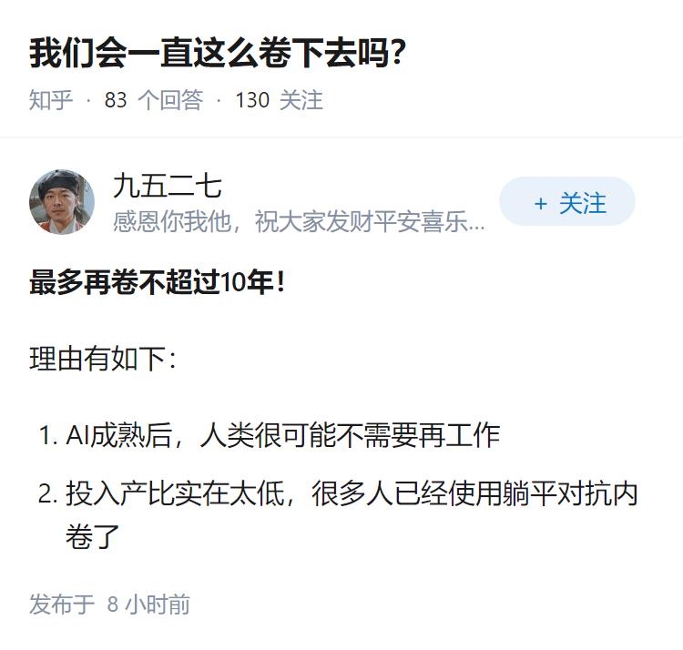 我们会一直这么卷下去吗？