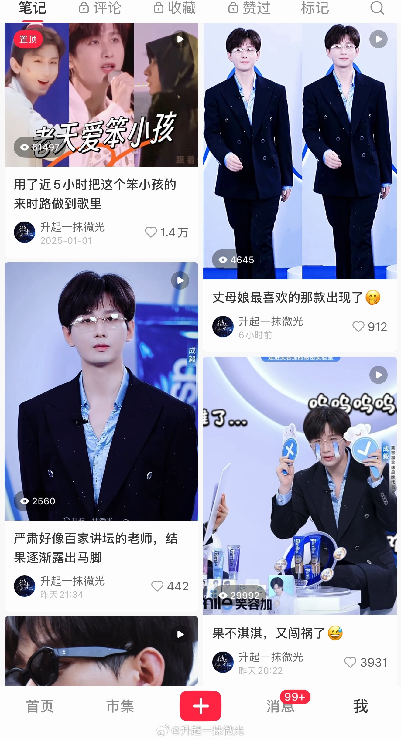 这三个封面放一起看好好笑[笑cry]，傅诗淇闯祸，被成老师抓包[yeah]成毅[