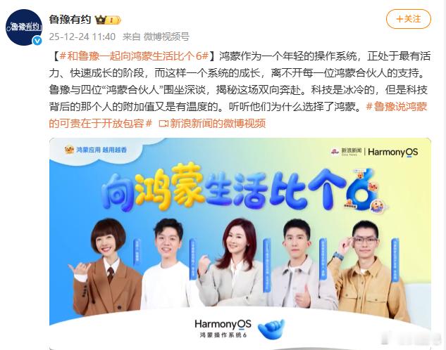 鸿蒙给开发者铺好了高速路 刚看了鲁豫对话四位鸿蒙开发者的节目，让我更看到的是鸿蒙