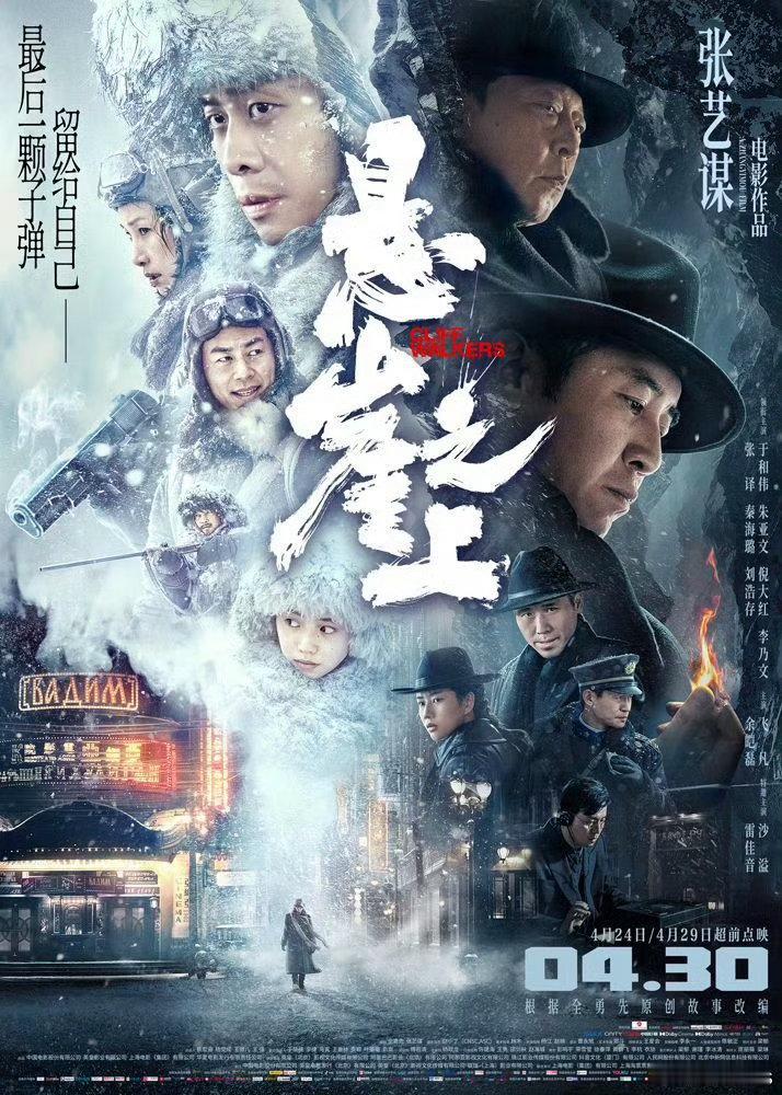 张艺谋导演《悬崖之上》上映5周年，最爱的一部谍战片张译饰演张宪臣于和伟饰演周乙秦