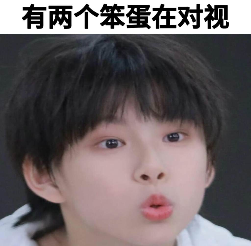 陈思罕 罕のmeme梗图③①网页链接 ②网页链接