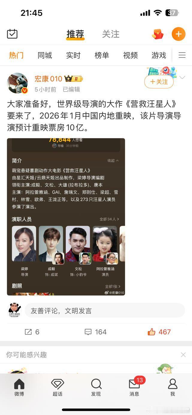 们iejj打算给《营救汪星人》冲多少预售？梁女士目标是票房10亿哦要是没达到，指