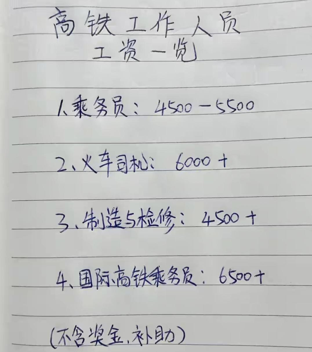 一个月薪2500的高铁工作，就让12个人花30万去购买，不敢想象其他更好的岗位，