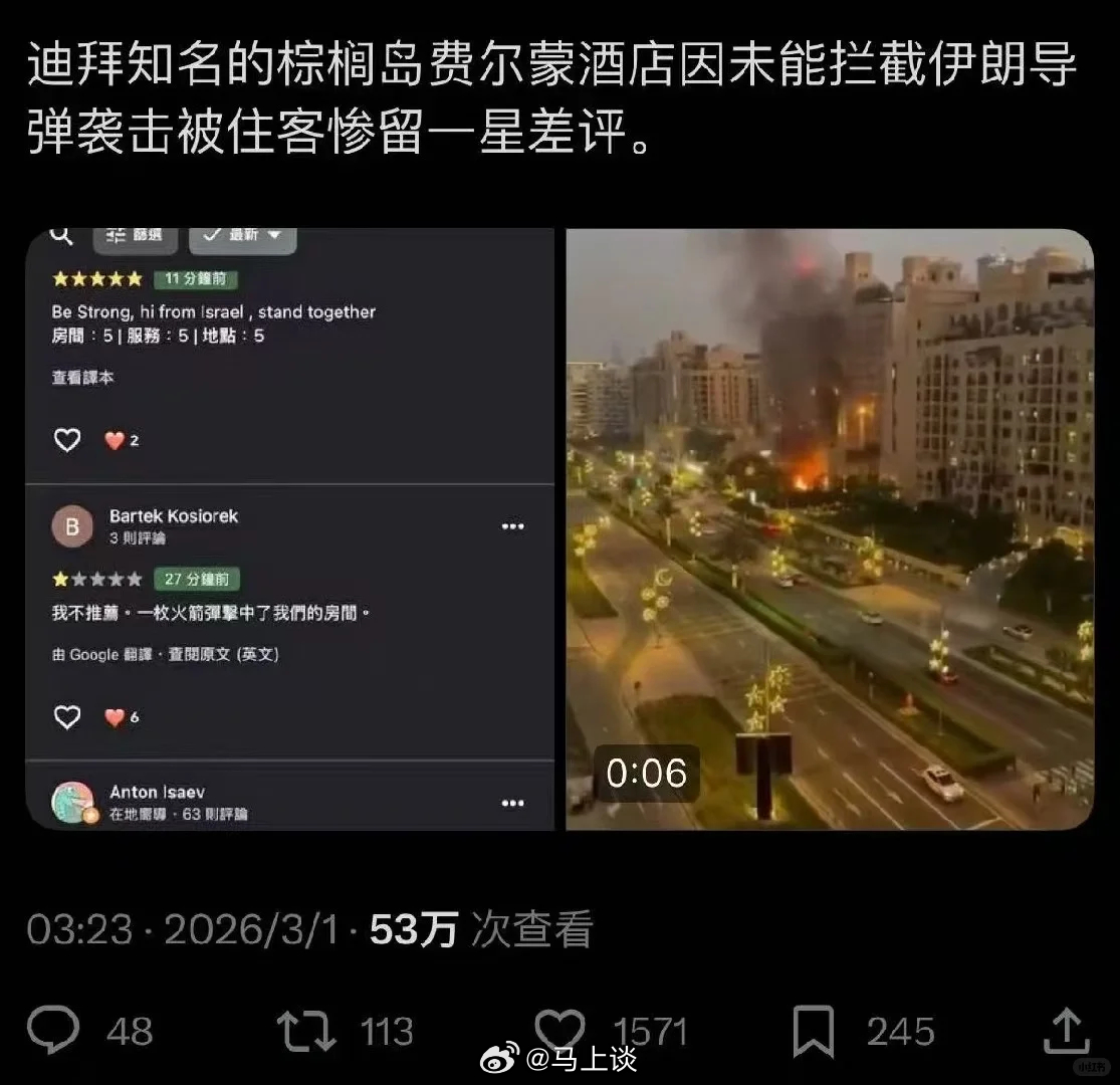 “我不推荐！”阿联酋迪拜知名的棕榈岛费尔蒙酒店，因未能拦截伊朗导弹袭击，被住客一