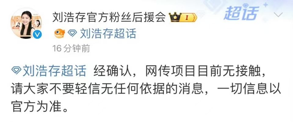 刘浩存方辟谣出演将门毒后  刘浩存方否认将演将门毒后  近日，网传刘浩存将演《将