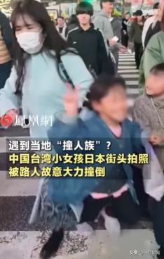 中方再次发出警告，呼吁在日本的中国人尽快回国.
 
原来现在的日本出现了撞人族，