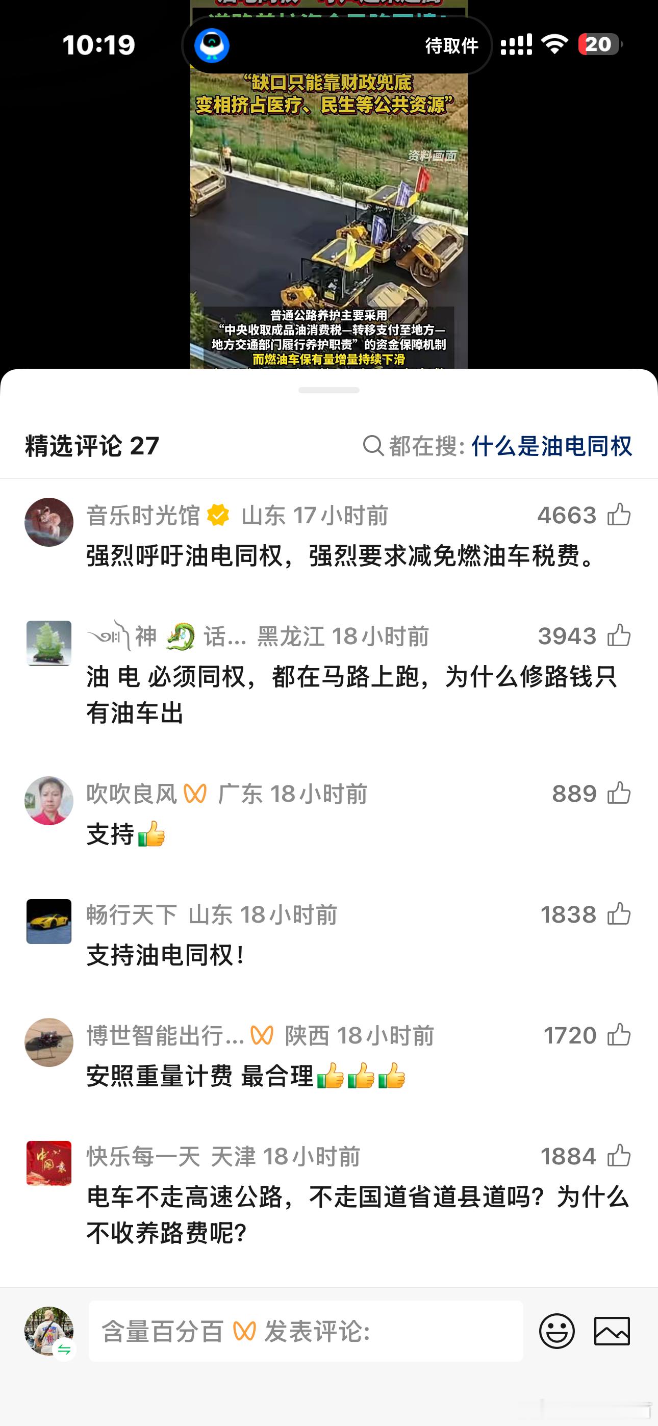 电车是时候交养路费了市场呼吁养路费油电同权我是低人一等的油车车主，要不就减免税 